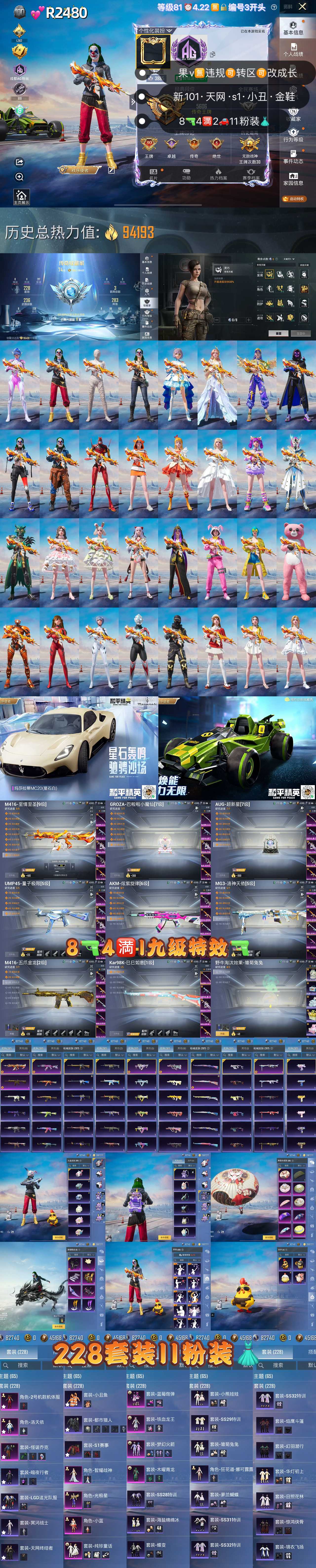 HPKG3157153和平精英账号详情图2
