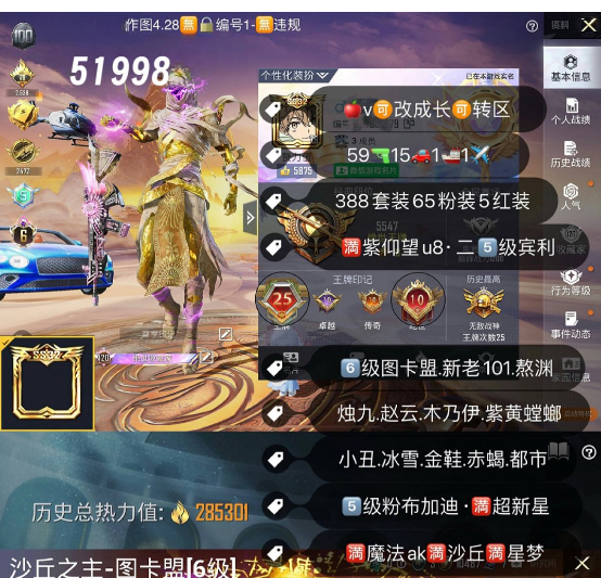 实名: 可修改 亮点: 编号51998果V...