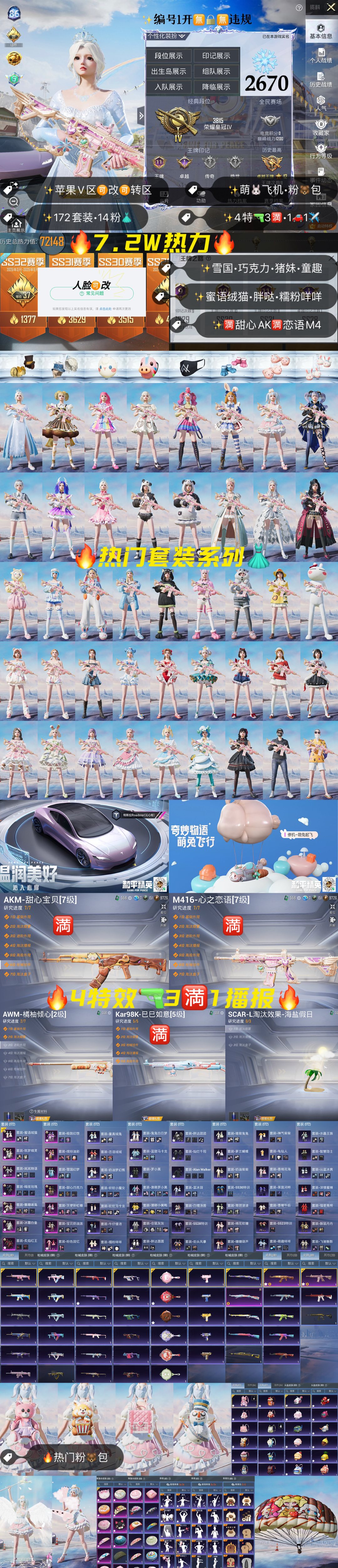 HPKG3157113和平精英账号详情图2