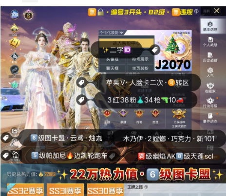 实名: 可修改 亮点: 编号J2070苹果...