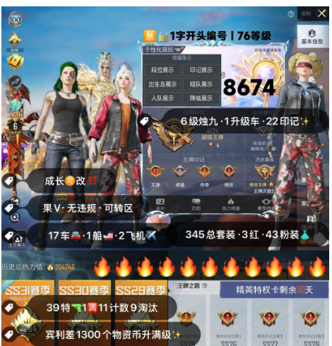 实名: 可修改 亮点: 编号8674果V可...