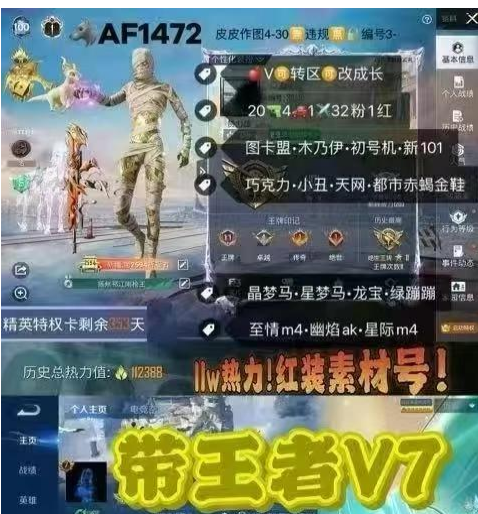 和平精英账号苹果微信【AF1472】 ‼ 苹果V可改成长 带王者V7 图卡盟 木乃伊 初号机 新101 巧克力 小丑 天网 赤蝎 金鞋 都市 放客 2B 哥特眼罩 胖达 至情 幽焰 星际m4 满巳巳 晶梦马 星