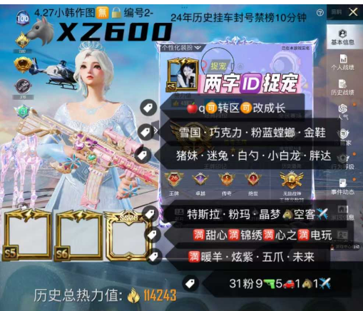 实名: 可修改 亮点: 两字ID捉宠 【X...