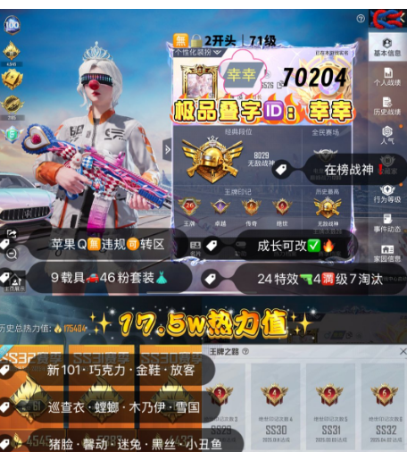 实名: 可修改 亮点: 编号70204 果...