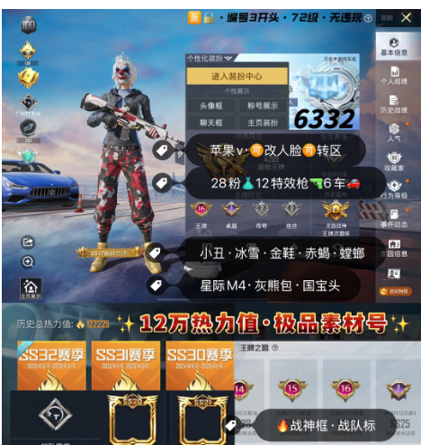 实名: 可修改 亮点: 编号6332 小丑...