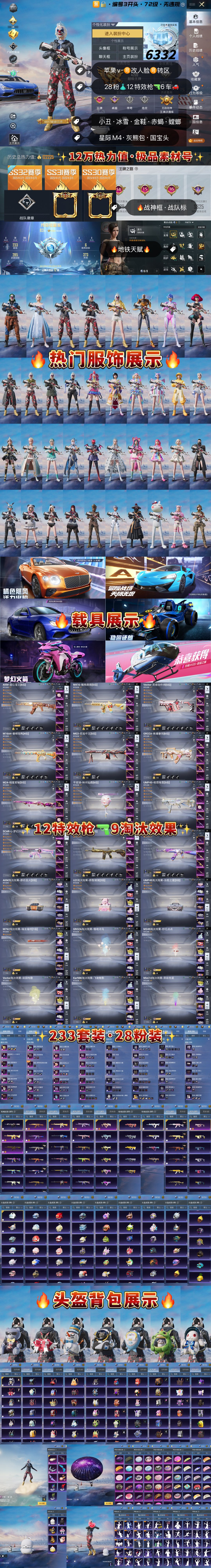 HPKG3160379和平精英账号详情图2