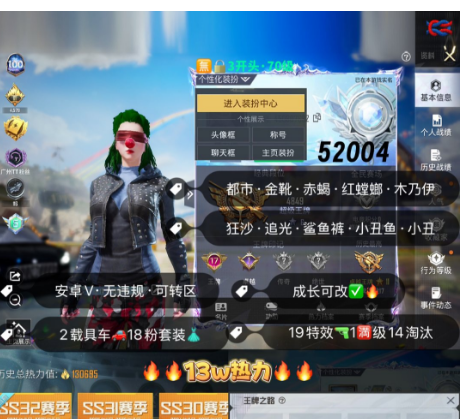 和平精英账号苹果微信 编号52005 果V可改，14印记，战神框，新老101，螳螂，新101，洛天依，2级玛莎，星梦玉骢，满级万古，满级至情至圣，仙履奇缘，星梦奇缘，甜心AK，17特4满4计数1淘汰，3载具，1