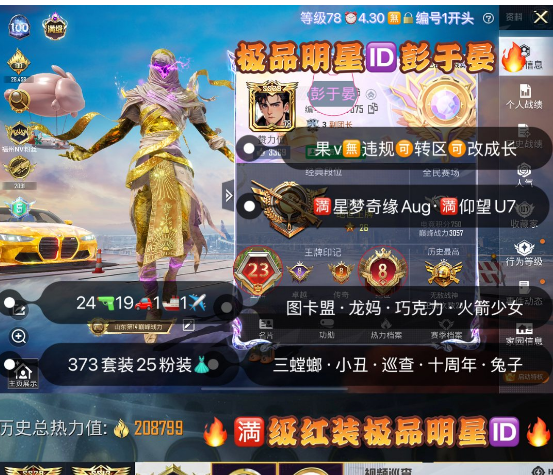 实名: 可修改 亮点: 极品明星ID彭于晏...