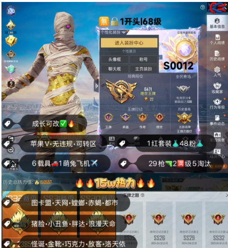 和平精英账号苹果微信 编号S0012 果V可改，战神框，2级图卡盟，天网，觉醒，赤蝎，都市，小丑，金鞋子，追光，新101，巧克力，放客，洛天依，灵感，猪妹，第五大道，狂沙，奶龙，2级M4，2级威龙，瑞兽，红蹦蹦