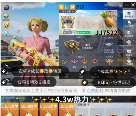 实名: 可修改 亮点: 编号JJ7522安...