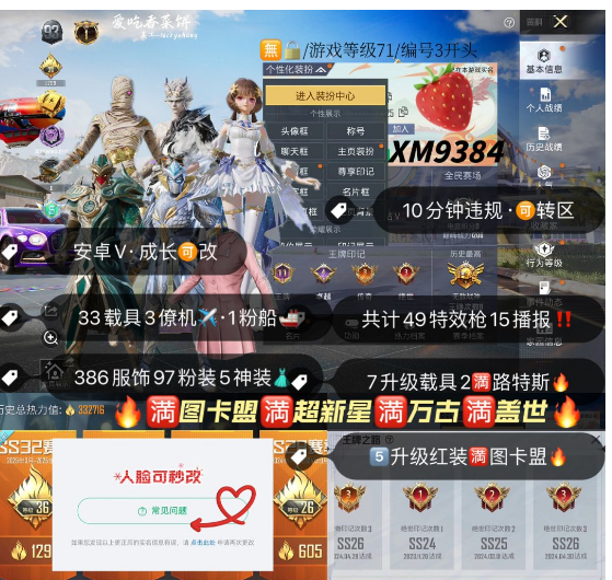 实名: 可修改 亮点: 编号XM9384安...