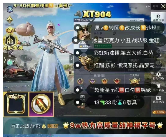 和平精英账号苹果微信【XT904】 苹果v成长可改1战神框 冰雪 巧克力 小丑 战队服 金鞋 彩虹奶油裙 第五大道 白芍 粉黛 红蹦 跃影 惊鸿摩托 晶梦马 兔✈ 3超新星3惊鸿满白芍满锦绣 13枪33粉 3车