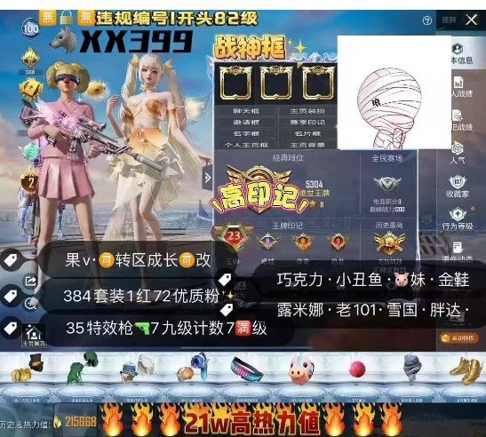 和平精英账号苹果微信【XX399】 ‼苹果V 成长可改 战神框 满2级露米娜 老101 新101 雪国 巧克力 小丑鱼 猪妹 金鞋 胖达 小丑女 番茄 恐龙拽拽 洛天依 馨动时刻 千金淑猫 彩虹糖 奶油派 数码