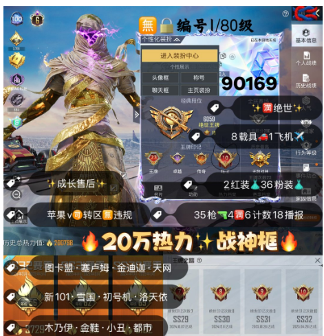 和平精英账号苹果微信 编号90169  果V售后，地铁满天赋，23高印记，满绝世，战神框，6级图卡盟，塞卢姆，金迪迦，天网，木乃伊，小丑，金鞋子，星星裤，觉醒，雪国，新101，黑丝，洛天依，猪妹，放客，白勺，树