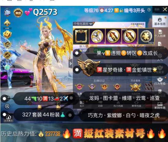 和平精英账号苹果微信【Q2573】 ‼满级红装 苹果v无违规可转区可改成长 图卡盟 欧若拉 龙妈 云鸾 巧克力 巡查暗夜之虎 白勺 第五大道 小丑女 猪妹 44枪10满13车2✈44粉装 5红