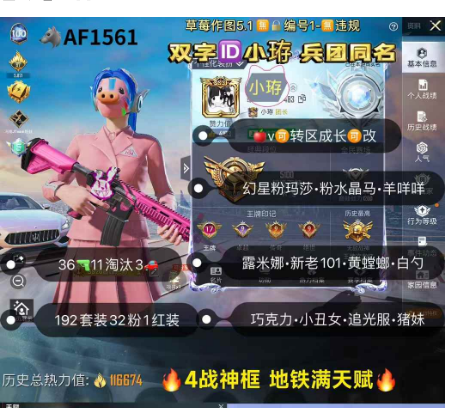 和平精英账号苹果微信双字ID小珔 兵团同名 【AF1561】  苹果v 可改4战神框 地铁满天赋 露米娜 新老101 黄螳螂 白勺 巧克力 小丑女 追光服 猪妹 36枪11淘汰3车32粉1红 幻星粉玛 粉水晶马