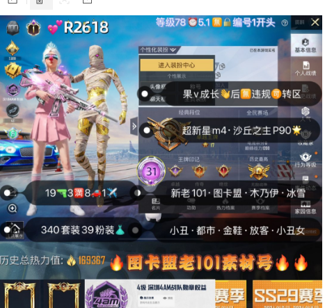 和平精英账号苹果微信【R2618】 ‼ 苹果v无违规可转区 成长售后 新老101 图卡盟 战队服 十周年 冰雪小丑 都市 金鞋 暗夜之虎 第五大道 19枪3满8车1✈39粉装 1红装