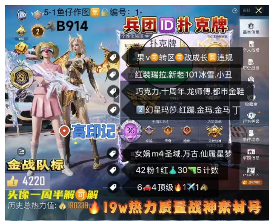 和平精英账号苹果微信兵团ID扑克牌 【B914】 苹果V 成长可改 高印记 金标 （枪械升级徽章多多）满天赋 红装瑞拉 新老101 冰雪 小丑 巧克力 十周年 龙师傅 都市 金鞋 2幻星玛莎 红蹦 金玛 金马丁