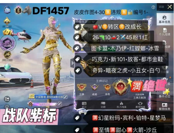 和平精英账号苹果微信【DF1457】  苹果V可改成长 7战神框  满绝世 满天赋 战队紫标 6级图卡盟 木乃伊 红螳螂 冰雪 巧克力 新101 都市金鞋 放客 奇异 暗夜之虎 小丑女 白勺 奶油彩虹裙 第五大