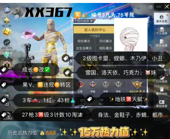 和平精英账号苹果微信【XX367】 ‼地铁满天赋苹果V成长可改可转区无违规 2级图卡盟 三螳螂 木乃伊 小丑 都市 赤蝎 金鞋 新101 冰雪 巧克力 洛天依 路特斯升级跑车 金马 红蹦 3车1红43装27枪3