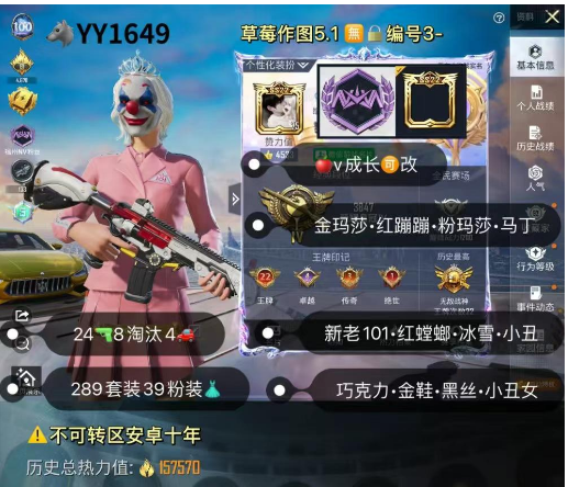 和平精英账号苹果微信【YY1649】 ‼ 苹果v成长可改 战神框 新老101 红螳螂 冰雪 小丑 巧克力 金鞋 黑丝 小丑女 追光服 猪妹 千面 战队服 胖达 24枪8淘汰4车39粉装  金玛莎 红蹦蹦 粉玛莎
