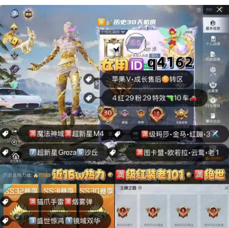 和平精英账号苹果微信Q4162   女用ID乖s 满绝世 高印记 满级图卡盟 瑞拉 欧若拉 云鸾 新老101 五色螳螂 六号树人 金鞋子 小丑 木乃伊 巧克力 4红装 29粉装 29特效 10载具 3飞机✈ 满