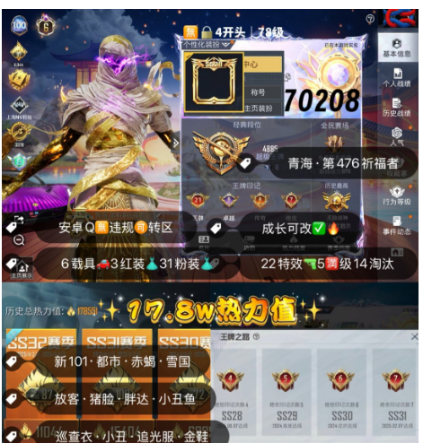 和平精英账号安卓QQ 【素材】编号70208 安Q可改，地铁满天赋，战神框，21印记，6级图卡盟，欧若拉，熬渊，巡查，觉醒，小丑，追光，金鞋子，都市，赤蝎，雪国，新101，放客，猪妹，狂沙，3级路特斯，星梦玉骢