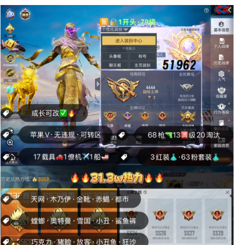 和平精英账号苹果微信 编号51962  果V可改，27高印记，战神框，满级图卡盟，欧若拉，妮芮妲，S1，巡查，天网，都市，木乃伊，金鞋子，双色螳螂，金迪迦，追光，雪国，小丑，新101，巧克力，猪妹，洛天依，白勺