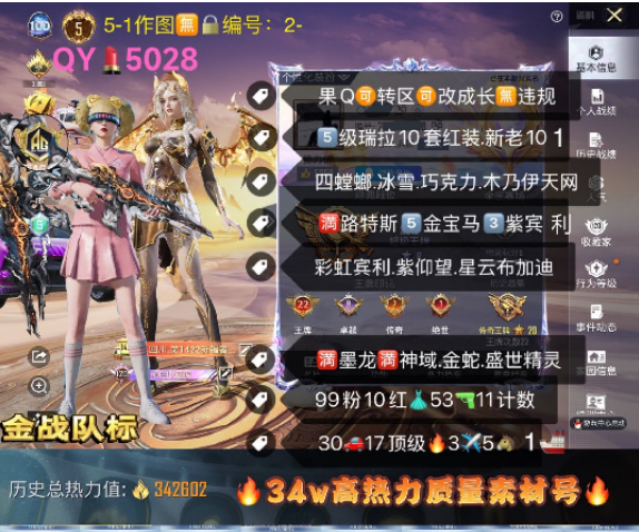 和平精英账号苹果QQ编号5028  苹果Q 成长可改 34w高热力  5级瑞拉 10套红装 新老101 四螳螂 冰雪 巧克力 木乃伊 天网 黑丝 都市 暗夜之虎 赵灵儿 金鞋满路特斯5金宝马3紫宾利 3彩虹宾利