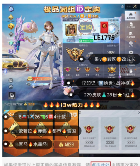 和平精英账号苹果微信【LE1775】 极品词组ID定购 地铁逃生满天赋  果v无违规可转区可改成长 欧若拉 都市 雪国 赤蝎 巧克力 红螳螂 白勺 小叽 猪妹 放客 宝马m4 水晶马 蓝龙骨 兔兔飞机 满级电糖