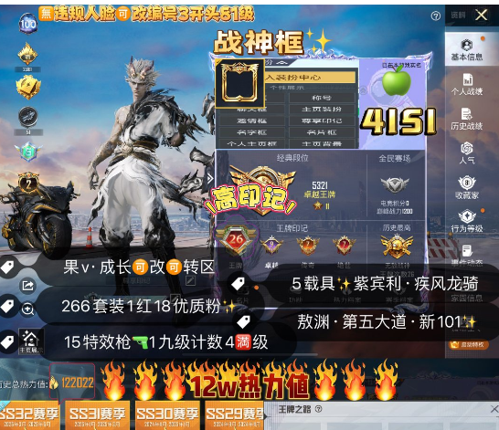 和平精英账号苹果微信编号4151  人脸可 熬渊 紫螳螂 新101 胖哒 小丑女 五大道 彩虹裙 奶油 俏皮 1红18粉 15特效 5载具