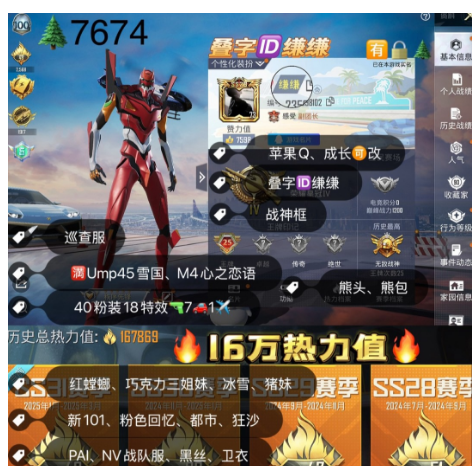 和平精英账号苹果QQ叠字ID缣缣 战神框 编号7674苹果q  可包赔 成长可改 冰雪 都市 猪妹 新101 红螳螂 巧克力三姐妹 黑丝 洛天依 第五大道 卤蛋 铂金兰博 满级巧克力AK 熊包 40粉装18特效