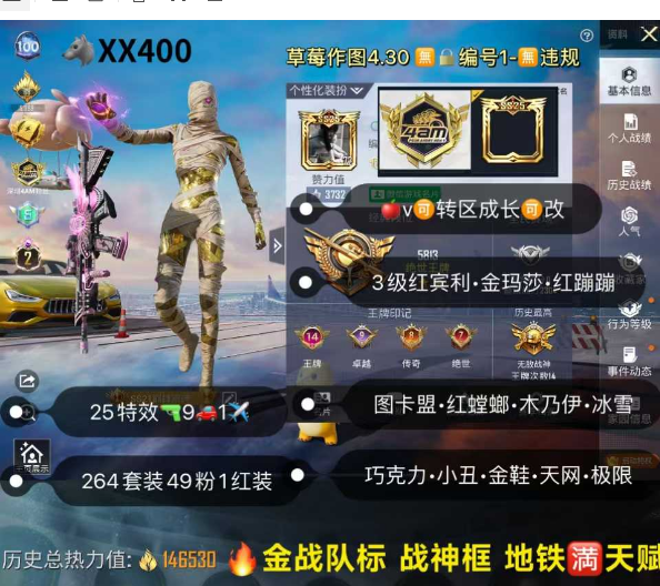 和平精英账号苹果微信【XX400】 苹果v 成长可改 金战队标 战神框 图卡盟 红螳螂 木乃伊 冰雪 巧克力 小丑 金鞋 天网 极限 追光服 千面 新101 赤蝎 猪妹 25枪9车1✈49粉1红装  3级红宾利