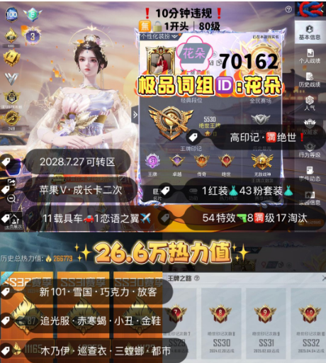 和平精英账号苹果微信 编号70162  果V可改，词组ID花朵，31高印记，满绝世，战神框，3级云鸾，木乃伊，巡查，三色螳螂，赤寒蝎，都市，小丑，金鞋子，追光，雪国，新101，巧克力， 放客，猪妹，第五大道，飞
