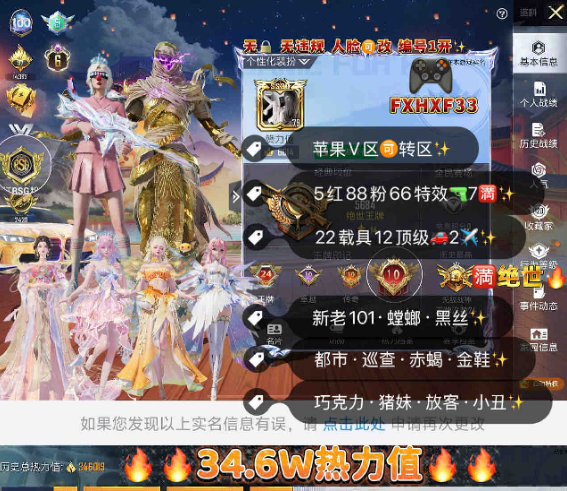 和平精英账号苹果微信【FXHXF33】苹果V  战神框满绝世 地铁满天赋 金logo附赠1412红装碎片 连体王者V10 473皮 5红88粉 66特效 7满22载具12顶级车2✈ 6图卡盟 云鸾 露米娜 妮芮