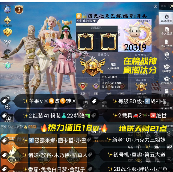 和平精英账号苹果微信编号20319  升级红装图卡盟  满绝世 露米娜 高印记 果v战神框×4 新老101 巧克力 木乃伊 乔克小丑 初号机 小番茄 猪脸妹 放客 第五大道 稻草人 严莉莉 金鞋子 胖达 千金淑
