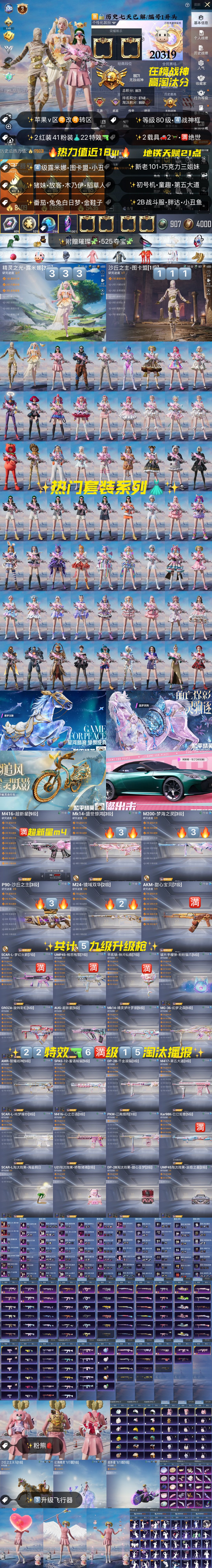 HPKG3164648和平精英账号详情图2