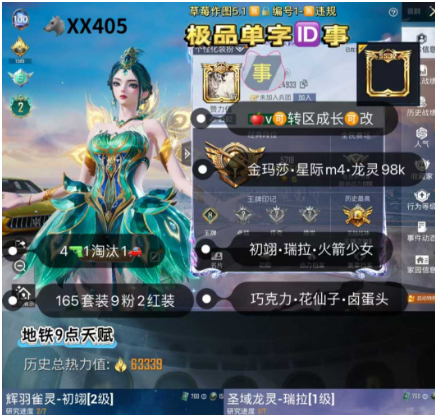 和平精英账号苹果微信极品单字ID事 【XX405】 ‼ 苹果v成长可改 初翊 瑞拉 火箭少女 巧克力 花仙子 卤蛋头 4枪1淘汰1车9粉2红装 金玛莎 星际m4 龙灵98k 战神框 圣域金龙飞行器