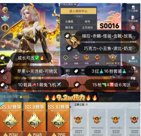 和平精英账号苹果微信 编号S0016  果V可改，2级瑞拉， 初翊，烛九，赤蝎，小丑，金鞋子，新101，放客，猪妹，灵感，奶龙，稻草人，2级玛莎，瑞兽，自行车，辉羽雀灵，圣域龙灵，盛世惊鸿，10载具兔子僚机，1