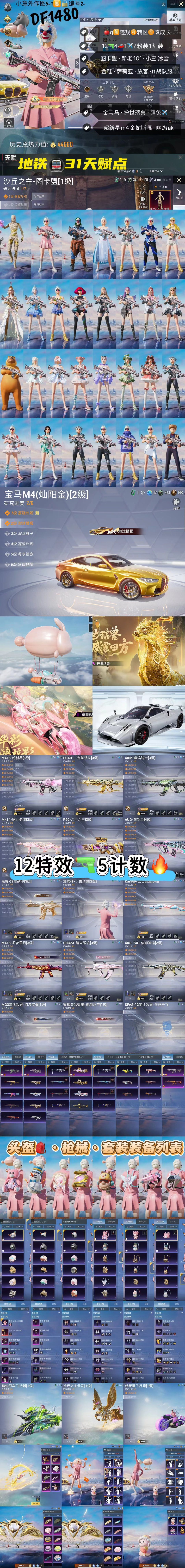HPKG3165229和平精英账号详情图2