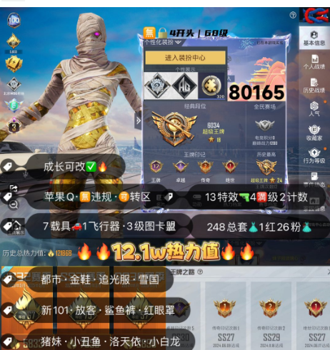 和平精英账号苹果QQ 编号80165 果Q可改，3级图卡盟，都市，金鞋子，追光，雪国，新101，放客，洛天依，猪妹，小白龙，稻草人，狂沙，星梦玉骢，满级至情至圣，沙丘之主，13特4满2计数7淘汰，7载具，26粉