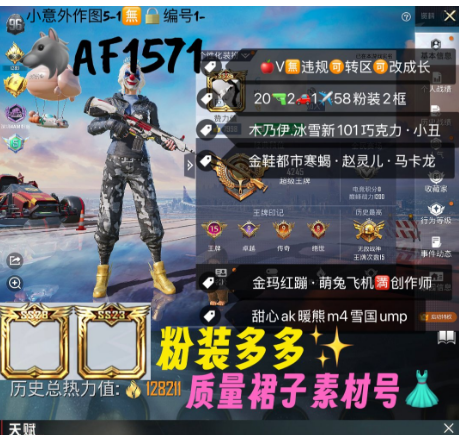 和平精英账号苹果微信【AF1571】 ‼苹果V可改成长 裙子号 带王者170皮肤 42天赋点 木乃伊 冰雪 新101巧克力 小丑 金鞋 都市寒蝎 赵灵儿 马卡龙 金玛红蹦 萌兔飞机满创作师 甜心ak暖熊m4雪国