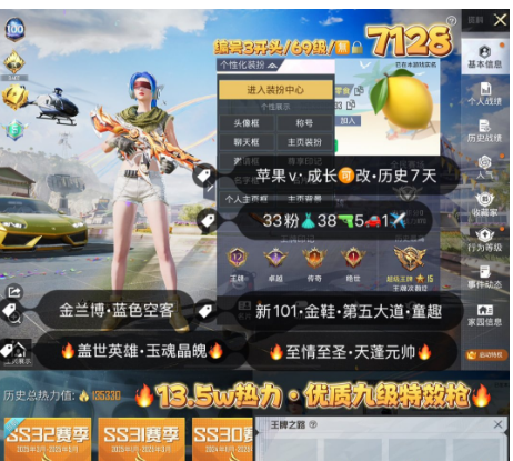 和平精英账号苹果微信编号7128  苹果v 成长可改无锁 可转区 新101 金鞋 第五大道 童趣迷兔 洛天依 莫吉托 心之恋语 大橘 38特效 33粉 5车1✈ 8级至情至圣7级天蓬元帅 7盖世英雄7玉魂晶魄 