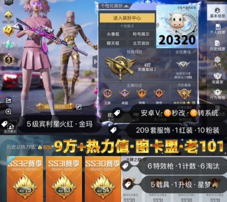 和平精英账号安卓微信 编号20320   升级红装图卡盟 老101安v可转 初号机 不知火舞 山丘之主p90 5级宾利星火红 金玛 星梦马 粉熊背包1红装10粉装6特效枪5载具