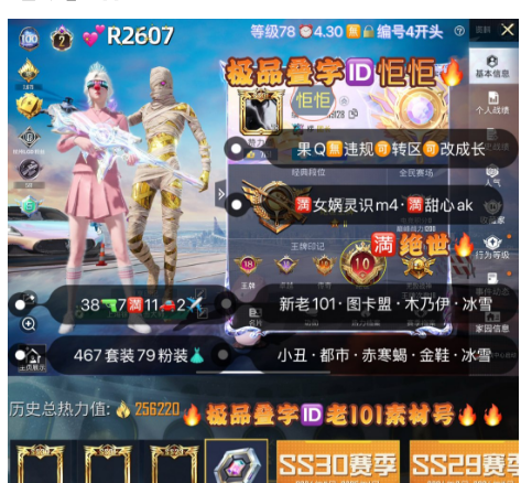 和平精英账号苹果QQ【R2607】 ‼可包赔  极品叠字ID怇怇 苹果Q无违规可转区可改成长 新老101 图卡盟 云鸾 红螳螂 木乃伊冰雪 小丑 都市 赤蝎 金鞋 放客 番茄黑丝 糯粉咩咩 暗夜之虎 白勺 巧克