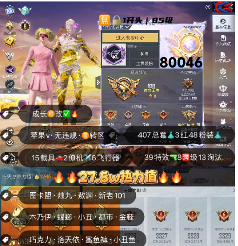 和平精英账号苹果微信 编号80046  果V可改，地铁满天赋，27高印记，6级图卡盟，瑞兽，熬渊，新老101，木乃伊，双色螳螂，都市，小丑，金鞋子，巧克力，猪妹，洛天依，第五大道，奶龙，飞龙，树人，满级M4，5