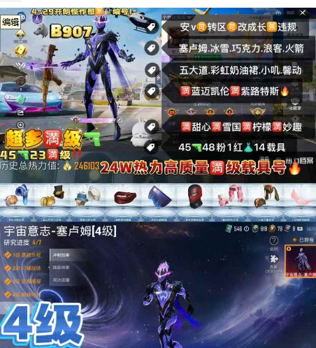 和平精英账号安卓微信【B907】 ‼ 安v可改满级载具 超多满级枪 塞卢姆 新101 冰雪 巧克力 小叽 红眼罩 第五大道 彩虹裙奶油裙 小丑女 妙趣 蓝莓炮弹 童趣迷兔满蓝迈凯伦满紫路特斯  金玛 紫特 星梦