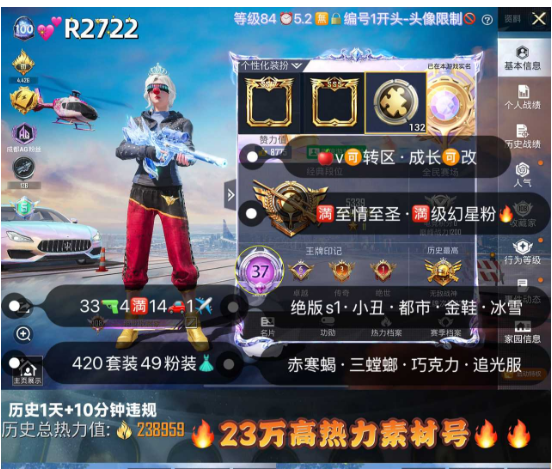 和平精英账号苹果微信【R2722】 ‼ 苹果v无违规可转区可改成长 绝版s1 小丑 都市 赤寒蝎 金鞋 冰雪三螳螂 巧克力 暗夜之虎 白勺 追光服粉色回忆 黑丝 千金淑猫 彩虹奶油裙 33枪特效4满14车1✈4