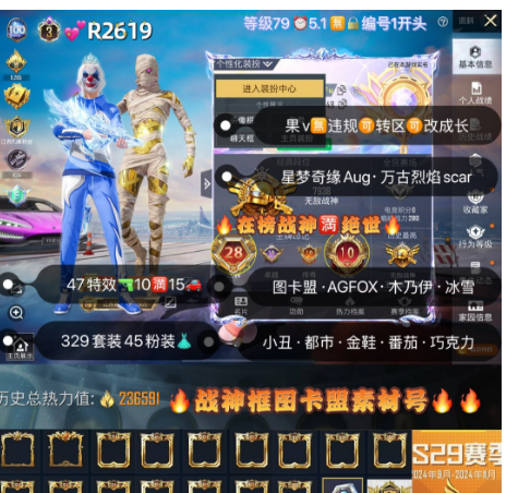 和平精英账号苹果微信【R2619】 ‼ 苹果v无违规可转区可改成长 图卡盟 AGFOX 巧克力 新101 战队服小丑 都市 金鞋 冰雪 黄金大亨 黄螳螂 47枪10满15车45粉装 1红装  星梦奇缘Aug 万