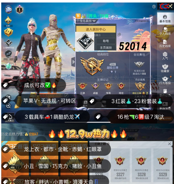 和平精英账号苹果微信 编号52014  果V可改，地铁满天赋，21高印记，4级图卡盟，露米娜，妮芮妲，龙上衣，赤蝎，都市，金鞋子，小丑，雪国，新101，巧克力，猪妹，追光，奶龙，第五大道，洛天依，小白龙，放客，